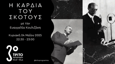 Φάουστ: Μορφές και Παραστάσεις στη Ζωή και στον Θρύλο (12) | Κυριακή 13 Απριλίου 2025, 22:30