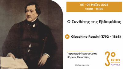 Ο «Βασιλιάς» της Όπερας Gioachino Rossini