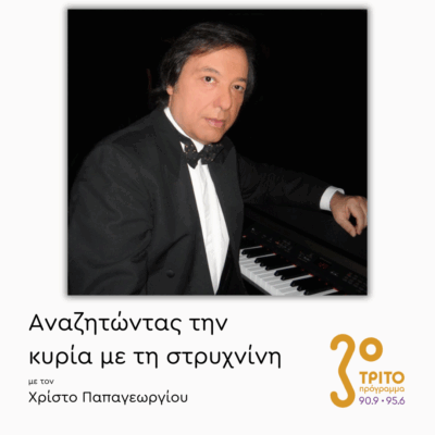 50 χρόνια Γιώργος Νιάρχος [1/2] | 05.05.2025