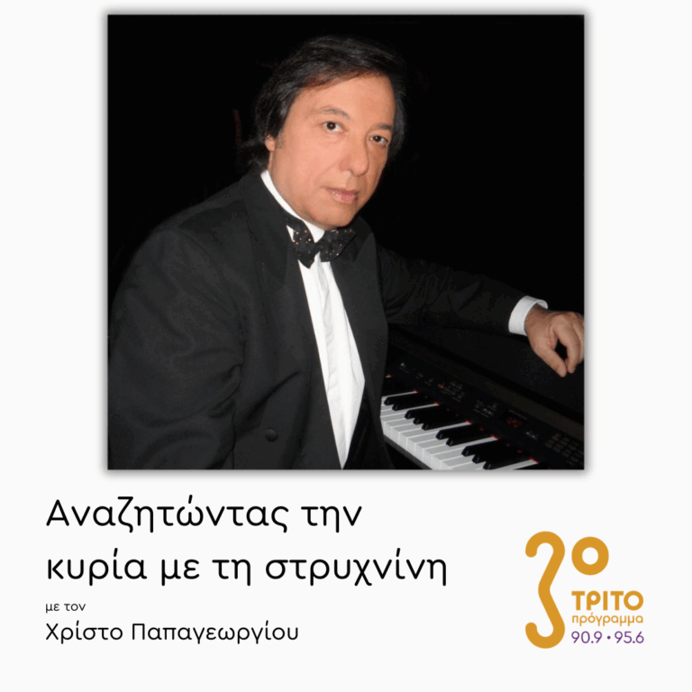 50 χρόνια Γιώργος Νιάρχος [1/2] | 05.05.2025
