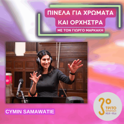 Οι Βερολινέζοι Cymin Samawatie & Cyminology | 07.05.2025