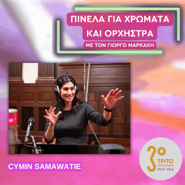 Οι Βερολινέζοι Cymin Samawatie & Cyminology | 07.05.2025