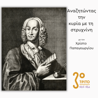 Antonio Vivaldi: Η Άνοιξη από τις «Τέσσερις Εποχές» | 07.05.2025