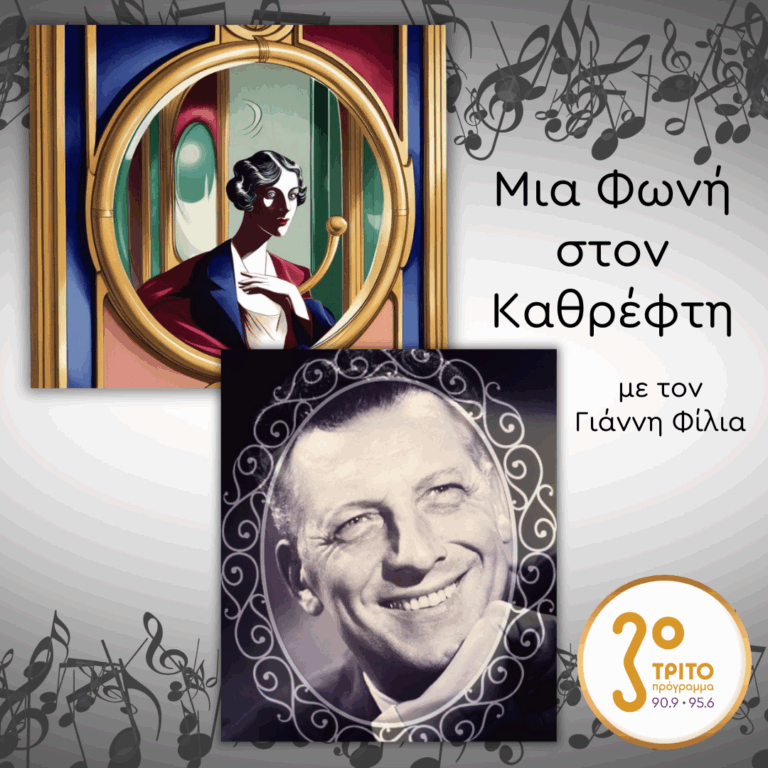 11. Ezio Pinza (1892 – 1957), Ο Βαθύφωνος που Μετά την Όπερα, Κατέκτησε και το Broadway | Παρασκευή 09 Μαΐου 2025
