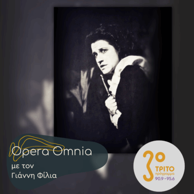 Vincenzo Bellini: “I Capuleti e i Montecchi” («Καπουλέτοι και Μοντέγοι») – Μέρος Β’ | 10.05.2025