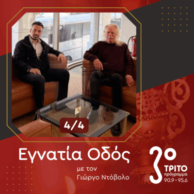 Ο Ross Daly Μιλά στο Τρίτο Πρόγραμμα [4/4] | 11.05.2025