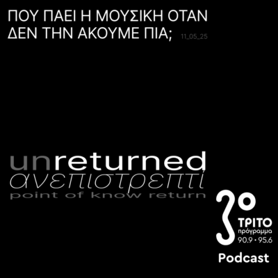 Πού πάει η Μουσική Όταν δεν την Ακούμε Πια; | Κυριακή 11 Μαΐου 2025