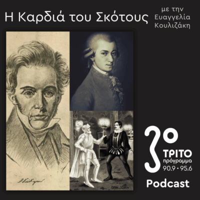 Φάουστ: Μορφές και Παραστάσεις στη Ζωή και στον Θρύλο – [13] | Κυριακή 11 Μαΐου 2025