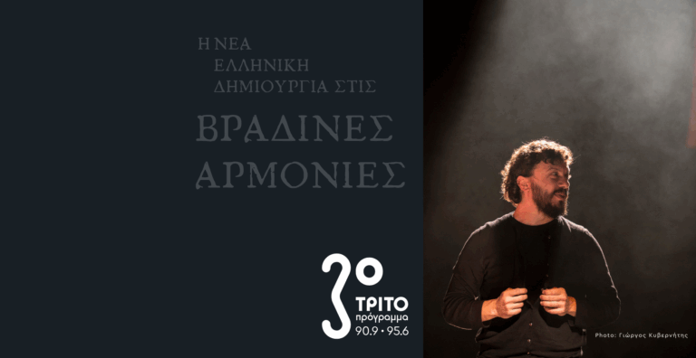 Νίκος Γαλενιανός: Έργα σε 1η Ραδιοφωνική Μετάδοση