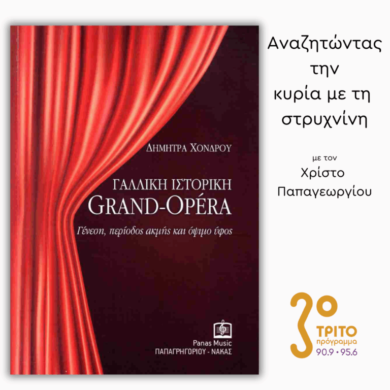 Δήμητρα Χόνδρου | 13.05.2025