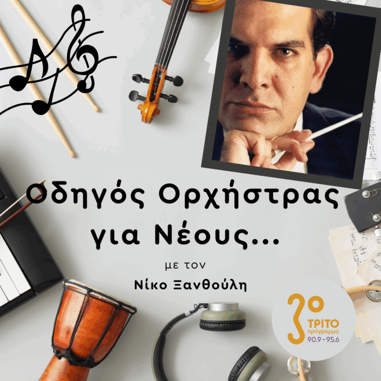 Χάρης Ηλιάδης | Πέμπτη 15 Μαΐου 2025