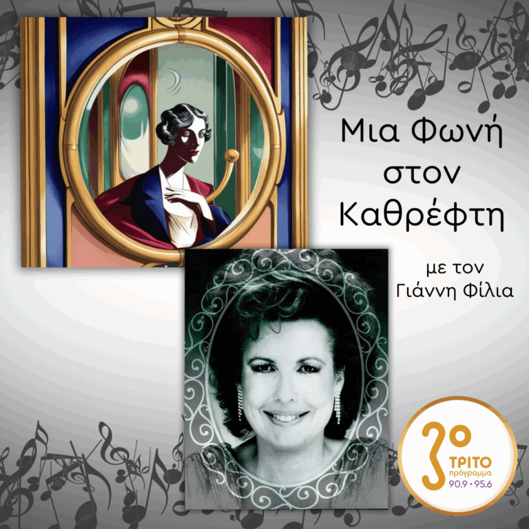 12. Arleen Auger (1939 – 1993), Η Σοπράνο που Λάτρευε τη Θρησκευτική Μουσική | Παρασκευή 16 Μαΐου 2025