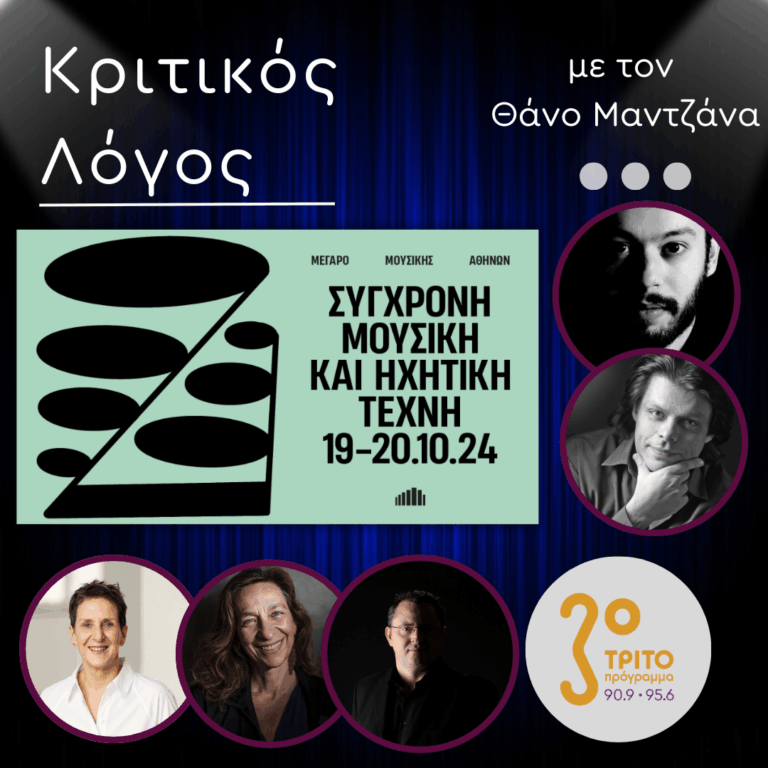 Η Συναυλία του Τμ. Μουσικών Σπουδών του ΕΚΠΑ στο Μέγαρο Μουσικής Αθηνών – Μέρος 2ο | Παρασκευή 16 Μαΐου 2025