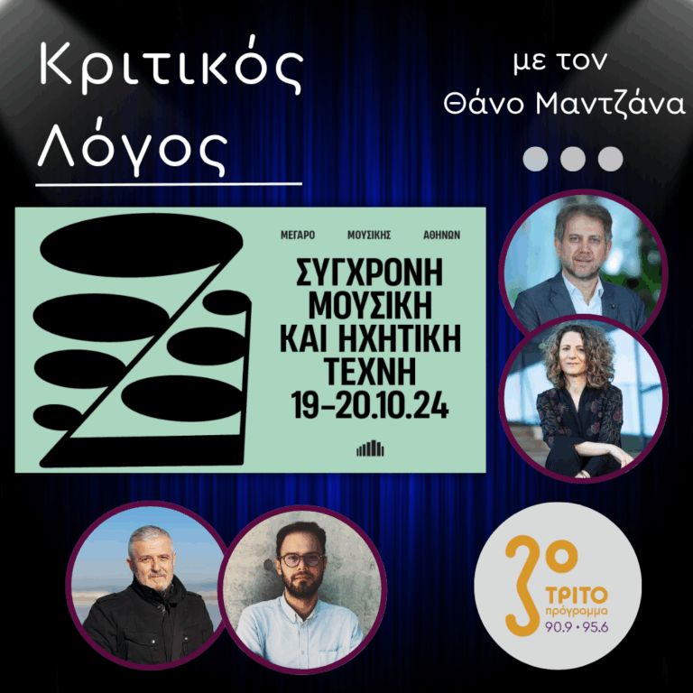 Η Συναυλία του Τμ. Μουσικών Σπουδών του ΕΚΠΑ στο Μέγαρο Μουσικής Αθηνών – Μέρος 2ο | Παρασκευή 16 Μαΐου 2025
