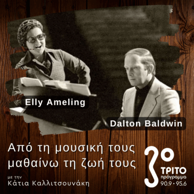 Ο Αμερικανός Πιανίστας – Συνοδός Dalton Baldwin | 17.05.2025