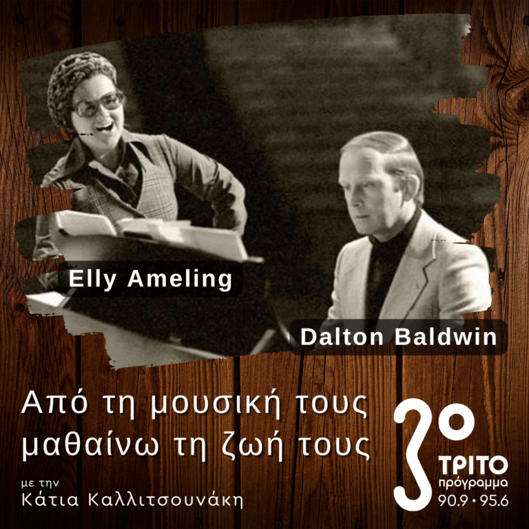 Ο Αμερικανός Πιανίστας – Συνοδός Dalton Baldwin | 17.05.2025
