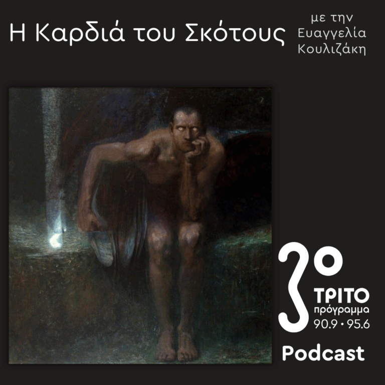 Μια Ιστορία του Διαβόλου [1] | Κυριακή 11 Μαΐου 2025