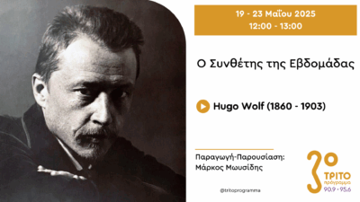Ο Αυστριακός Συνθέτης που «Απογείωσε» το Lied