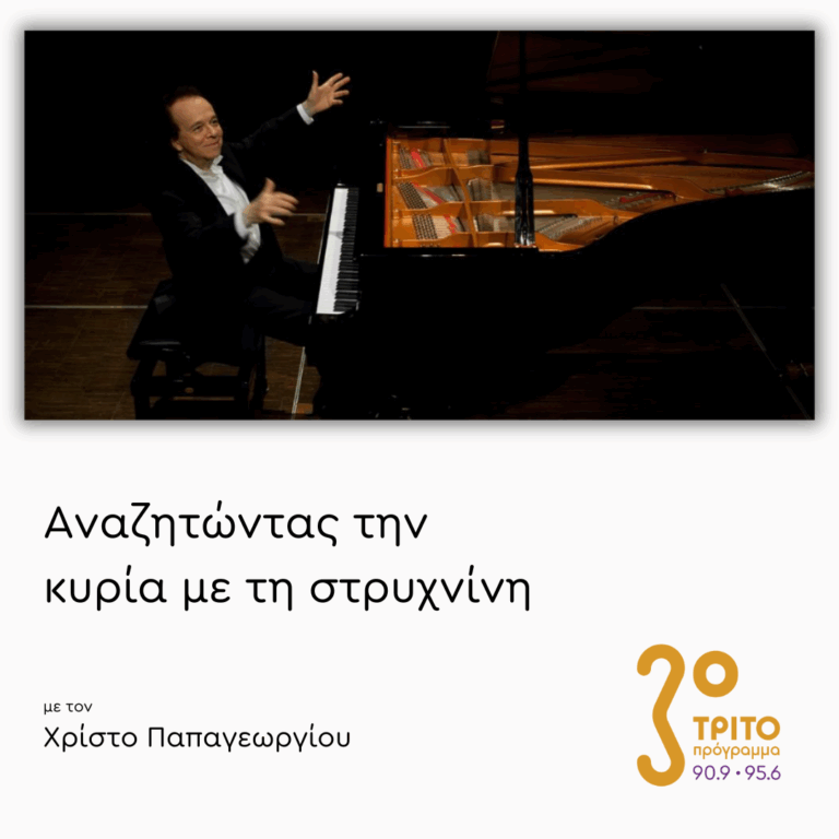 Κυπριανός Κατσαρής… Χωρίς Πρόγραμμα! [2/2] | 20.05.2025