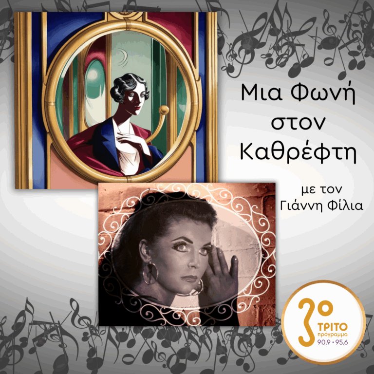 13. Galina Vishnevskaya (1926 – 2012), Η «Λαίδη» του Λαού | Παρασκευή 23 Μαΐου 2025