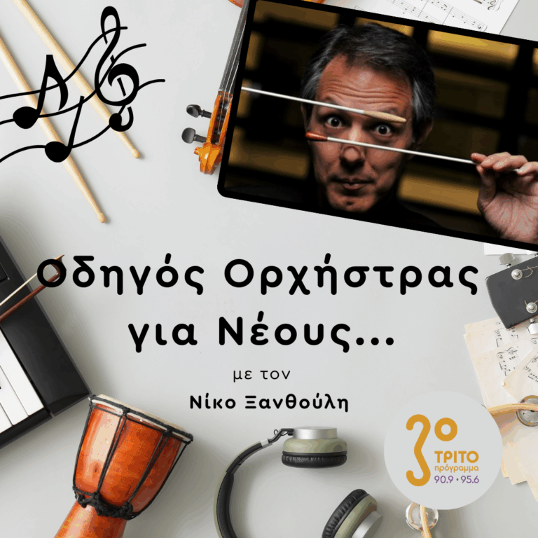 Νίκος Χαλιάσας | Παρασκευή 23 Μαΐου 2025