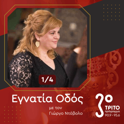 Μύριαμ Μαρίνου, Η Βυζαντινή Μουσική μέσα από Γυναικεία και Παιδικά Μάτια [1/4] | 31.05.2025
