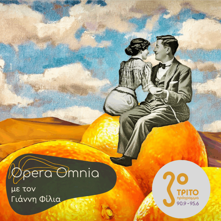 Sergei Prokofiev: «”Η Αγάπη για τα Τρία Πορτοκάλια» (“Любовь к трём апельсинам”) | 24.05.2025