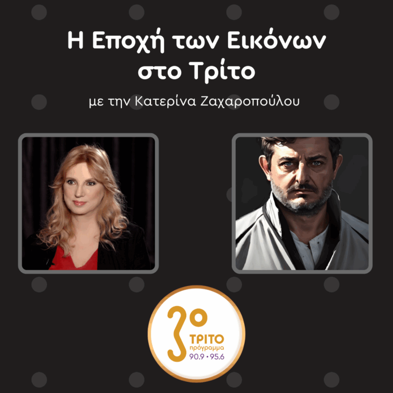 Ο Εικαστικός Γιώργος Δρίβας στο Τρίτο | Σάββατο 24.05.2025