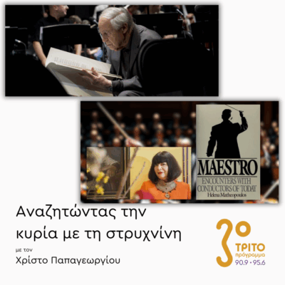 Pierre Boulez (1925 – 2016): 100 Χρόνια από τη Γέννησή του  | 26.05.2025