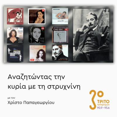 Άριες του Puccini | 28.05.2025