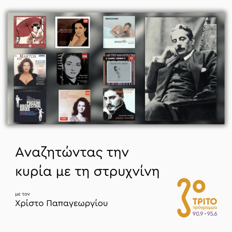 Άριες του Puccini | 28.05.2025