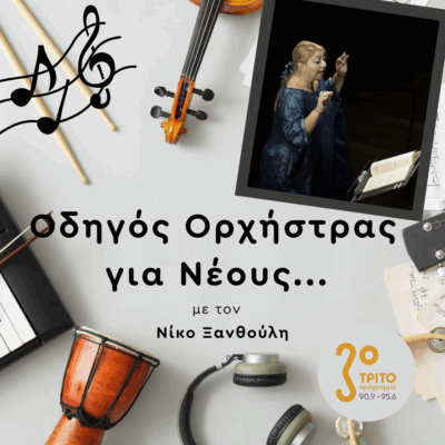 Ρόζη Μαστροσάββα [2/2] | Παρασκευή 30 Μαΐου 2025