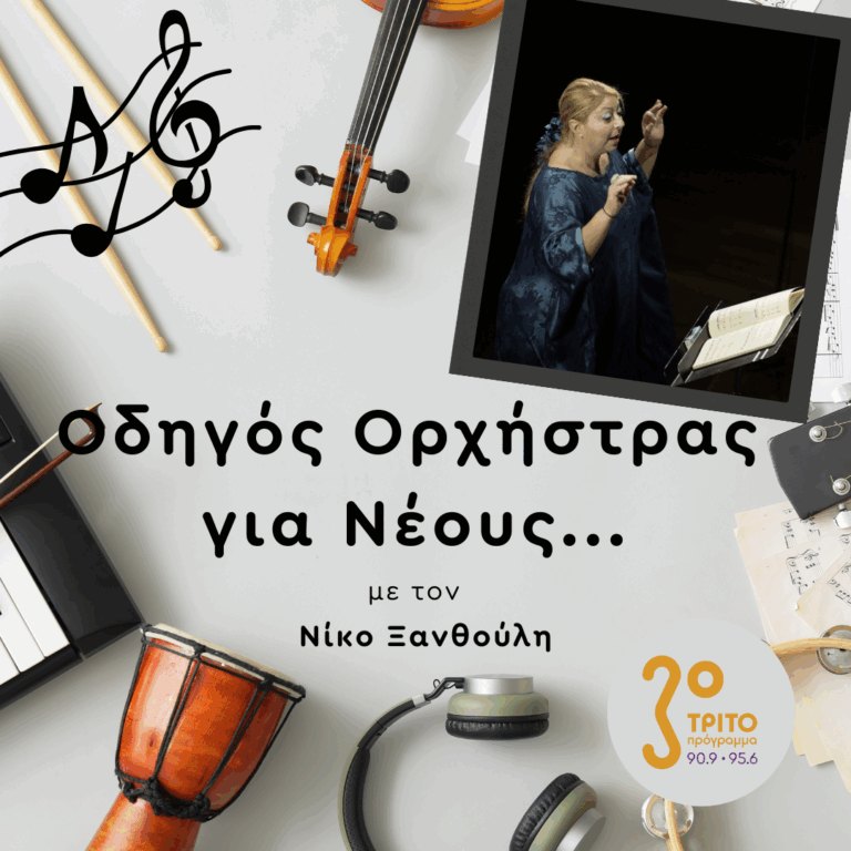 Ρόζη Μαστροσάββα [2/2] | Παρασκευή 30 Μαΐου 2025