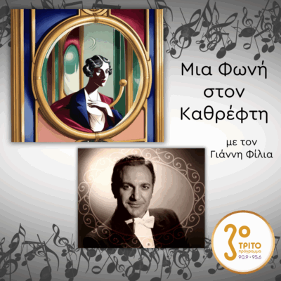 14. Giorgio Tozzi (1923 – 2011), Μεσογειακό Ταμπεραμέντο Made in USA | Παρασκευή 30 Μαΐου 2025