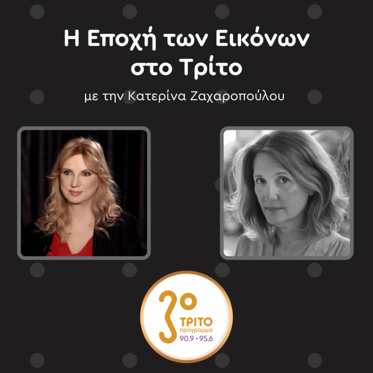 Η Αννίτα Αργυροηλιοπούλου στο Τρίτο | Σάββατο 31.05.2025