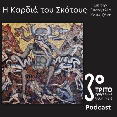 Μια Ιστορία του Διαβόλου [3] | Κυριακή 01 Ιουνίου 2025