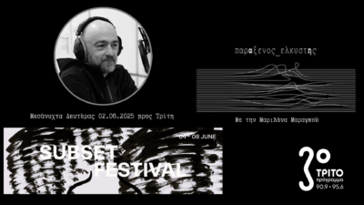Το Subset Festival στο Τρίτο [II] | Δευτέρα 02 Ιουνίου 2025, Μεσάνυχτα προς Τρίτη