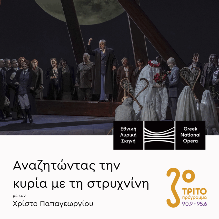 «Φάλσταφ» του Βέρντι στη Λυρική | 09.02.2026