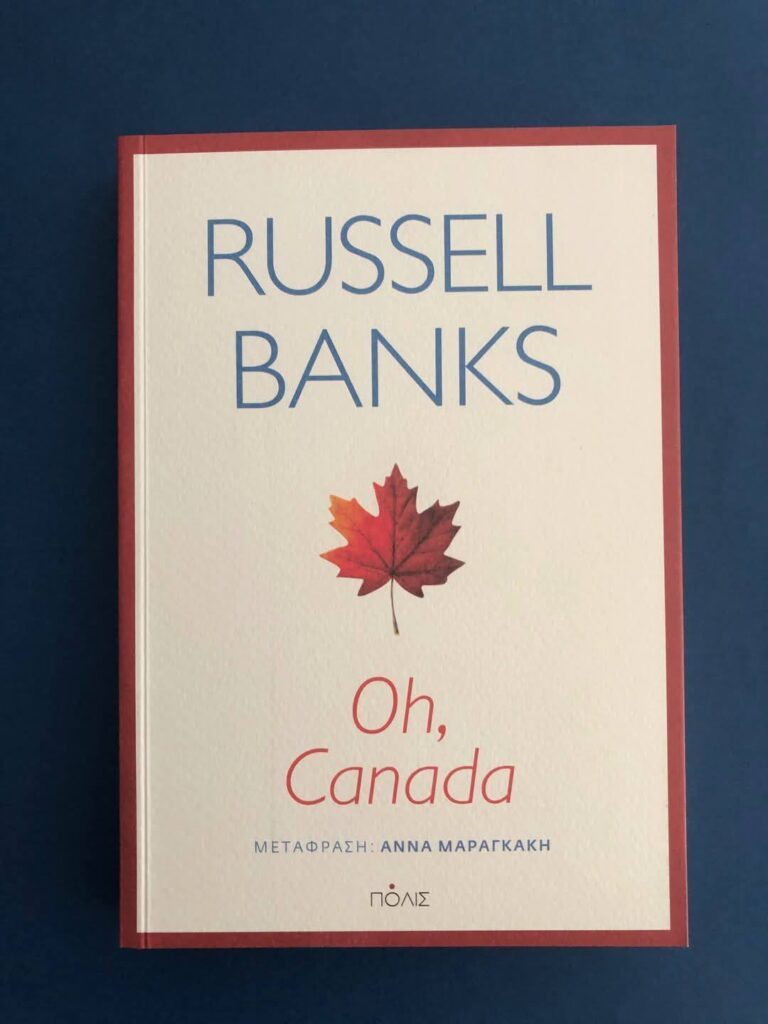 Russell Banks «Oh, Canada» | Καλημέρα – 958fm | 22 Μαΐου 2025