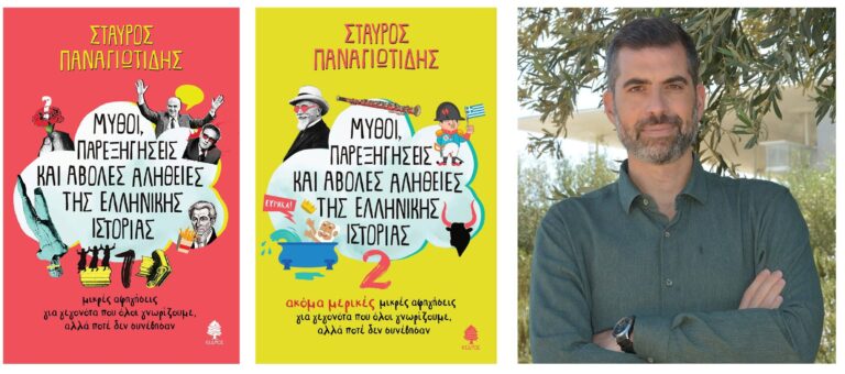 Σταύρος Παναγιωτίδης “Μύθοι, παρεξηγήσεις και άβολες αλήθειες της ελληνικής Ιστορίας” | Καλημέρα – 958fm | 29 Μαΐου 2025