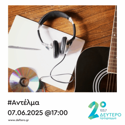 “Αντέλμα” με τον Στάθη Δρογώση | 07.06.2025