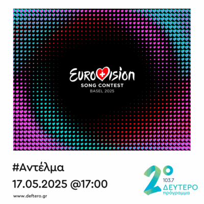 “Αντέλμα” με τον Στάθη Δρογώση | 17.05.2025
