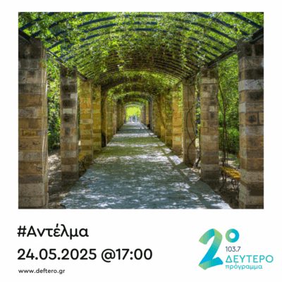 “Αντέλμα” με τον Στάθη Δρογώση | 24.05.2025