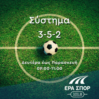 “Σύστημα 3-5-2” Γιάννης Σαντοριναίος, Μπάμπης Παπάζογλου | 04.06.2025