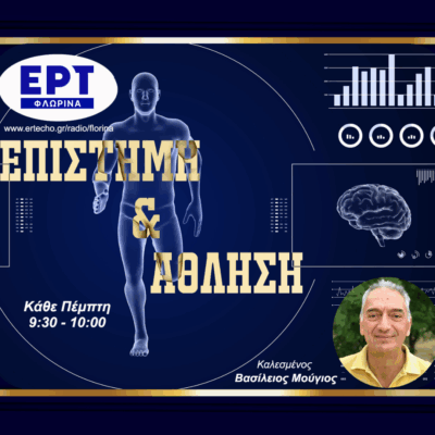Συμπλήρωμα κρεατίνης – Μύθοι και αλήθειες | 22.05.2025