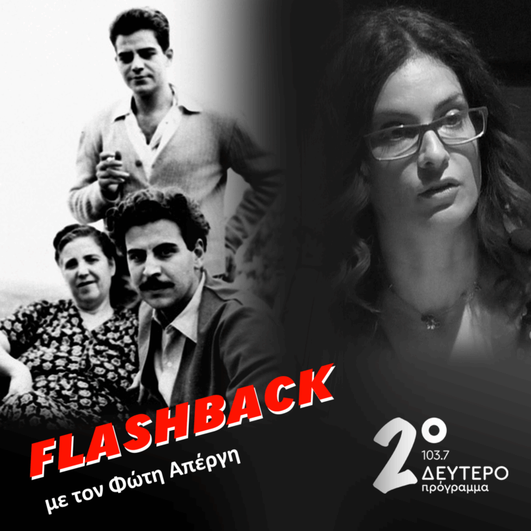 Κύκλος 3ος επεισόδιο 7o: «Ο γιος μας, ο Μίκης» | 06.06.2025