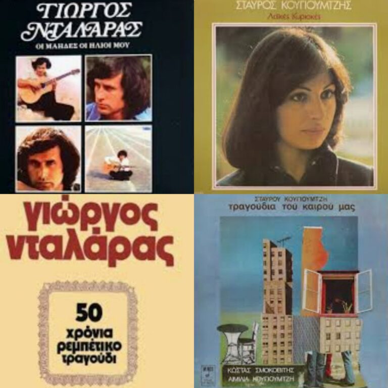 Τραγούδια από δίσκους σε παραγωγή του Αχιλλέα Θεοφίλου | Τζουκ Μποξ | 30/05/2025