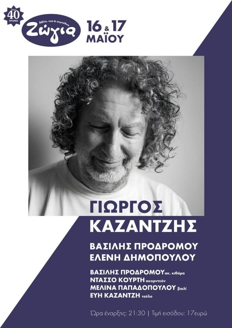 Γιώργος Καζαντζής | Καλημέρα – 958fm | 14 Μαΐου 2025