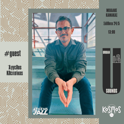 Ο Άγγελος Κλειτσίκας στο Kosmos | 24.05.2025