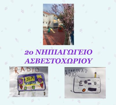 2ο Νηπιαγωγείο Ασβεστοχωρίου | Καλημέρα – 958fm | 16 Μαΐου 2025